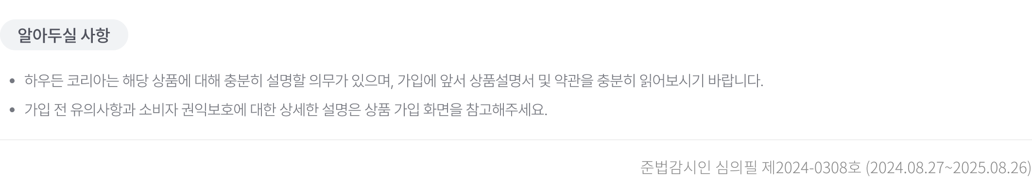 알아두실 사항
